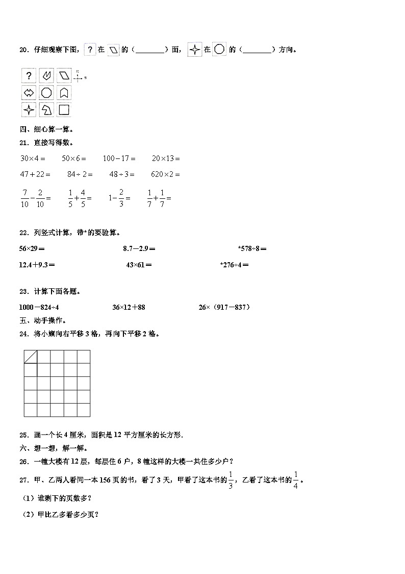 广西南宁市马山县2022-2023学年三年级数学第二学期期末统考模拟试题含解析第2页