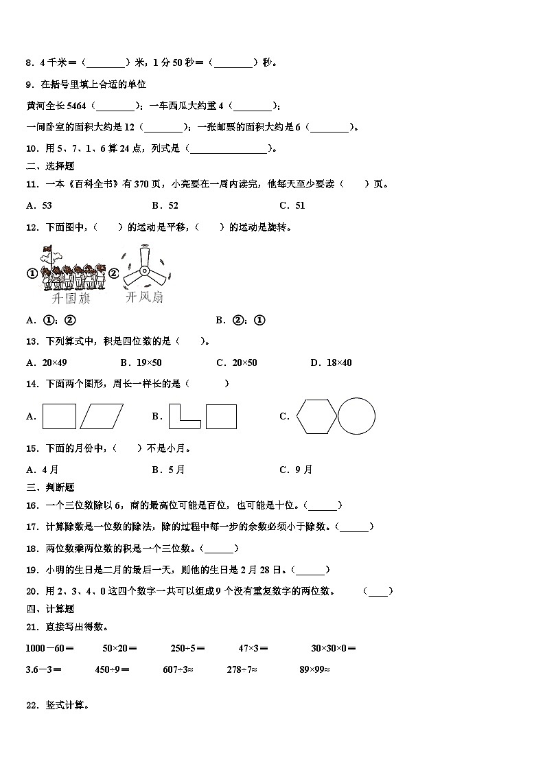 盖州市2023届三下数学期末学业质量监测模拟试题含解析第2页