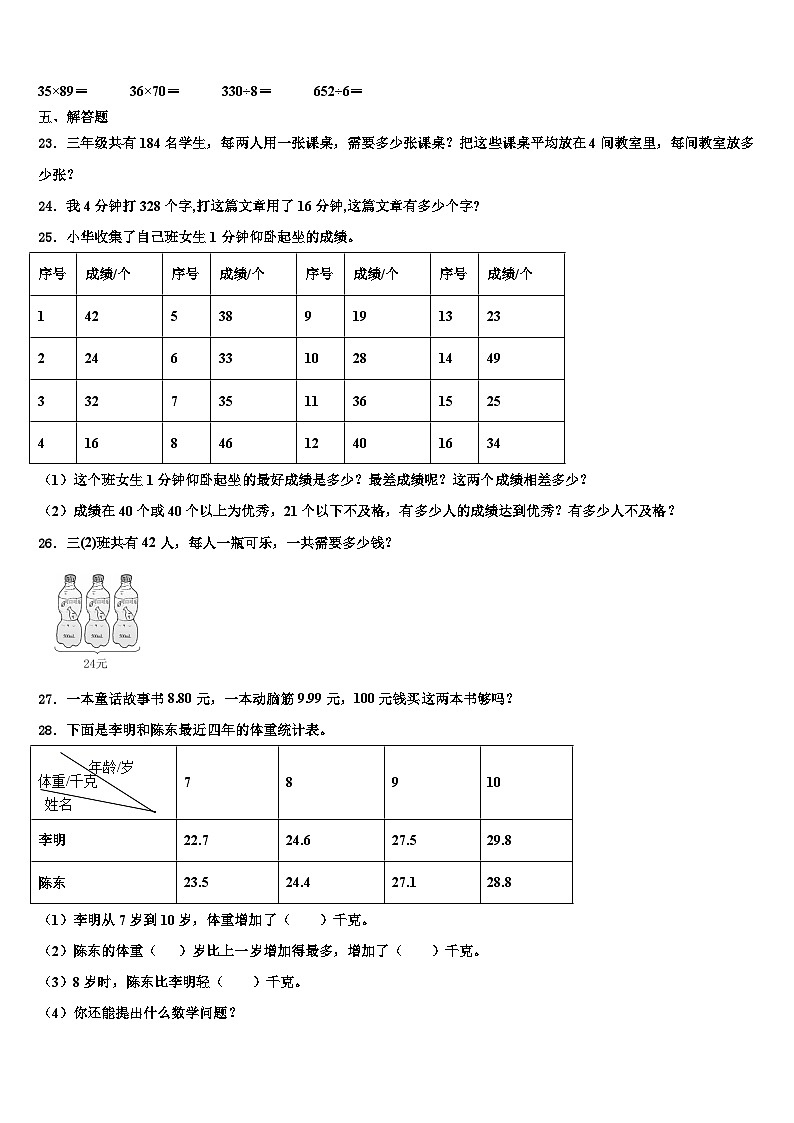 盖州市2023届三下数学期末学业质量监测模拟试题含解析第3页