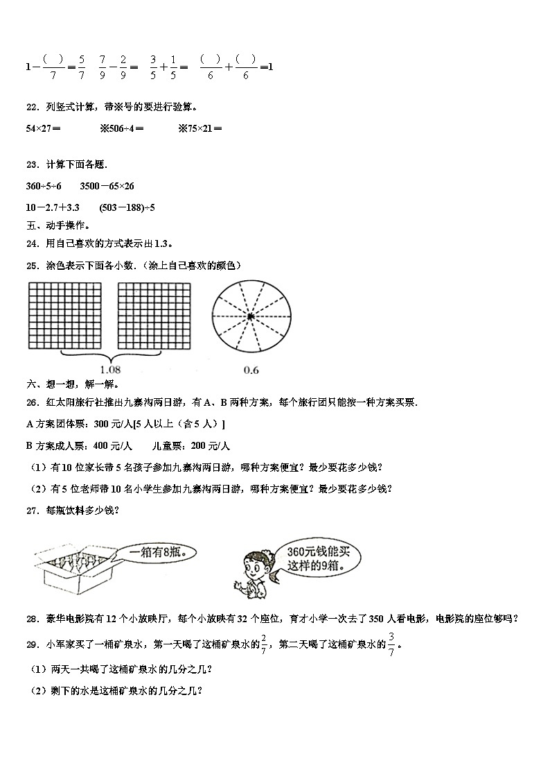 甘肃省酒泉市敦煌市2023年三下数学期末质量检测模拟试题含解析第3页