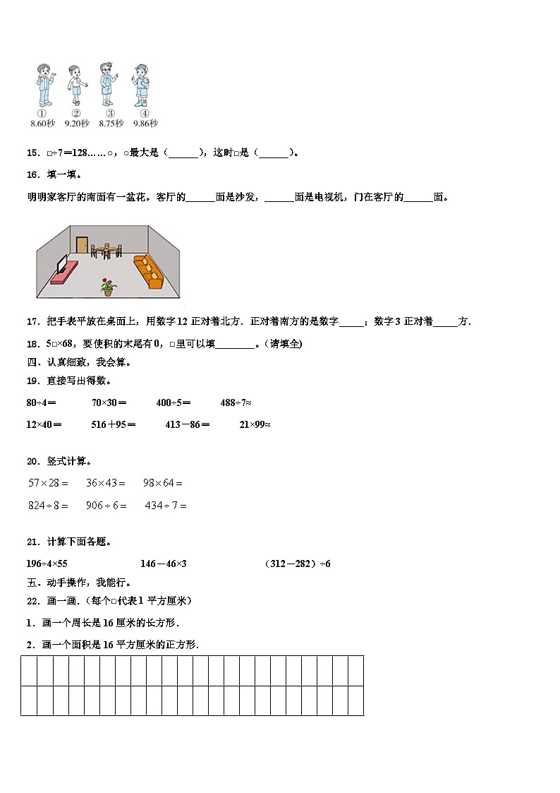 河北省沧州市任丘市2023届数学三下期末检测试题含解析02