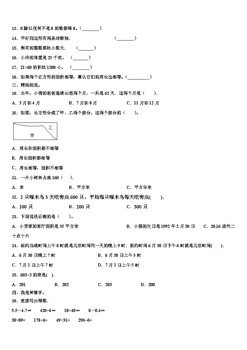 甘肃省陇南市康县阳坝镇中心小学2023年数学三下期末预测试题含解析第2页