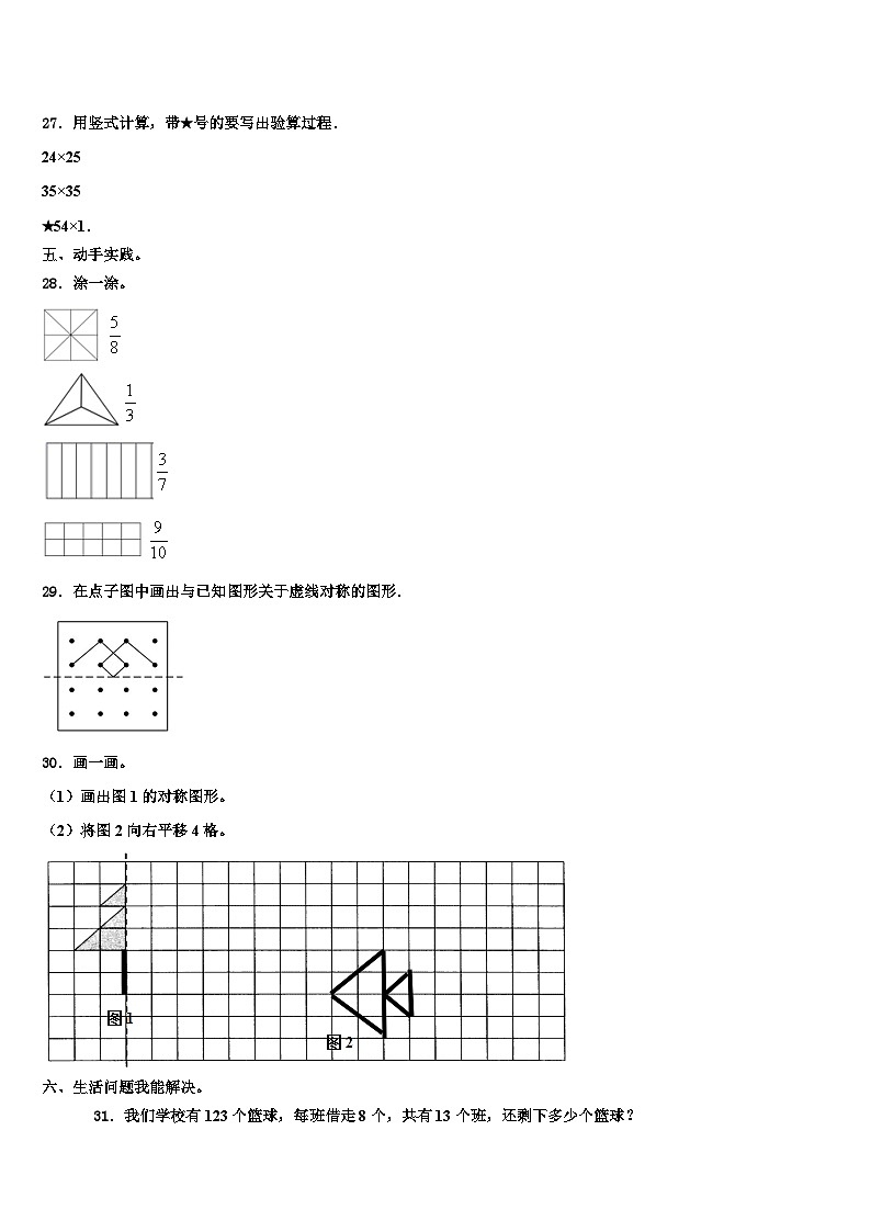 甘肃省陇南市康县阳坝镇中心小学2023年数学三下期末预测试题含解析第3页