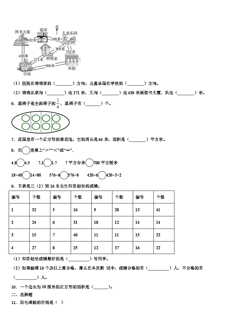 甘肃省张掖市某校2023届三下数学期末调研模拟试题含解析第2页