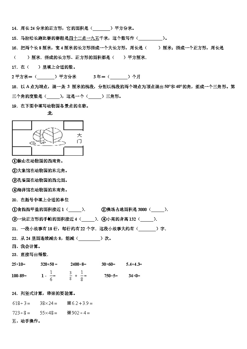 河北省石家庄市新乐市2023届数学三下期末检测试题含解析第2页