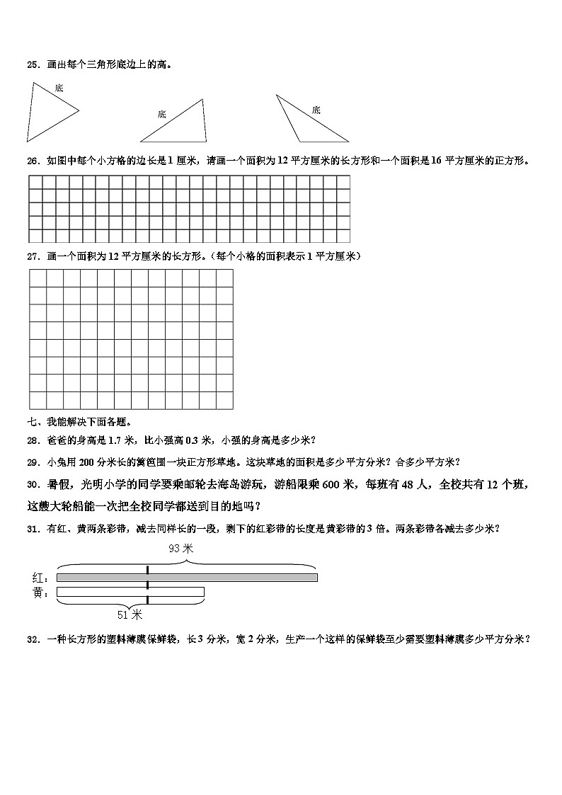 河北省石家庄市新乐市2023届数学三下期末检测试题含解析第3页