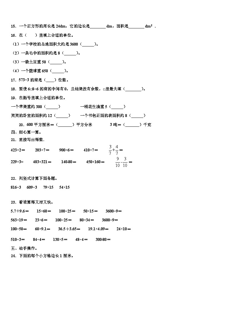 江苏省盐城市大丰区2023年数学三下期末统考模拟试题含解析第2页