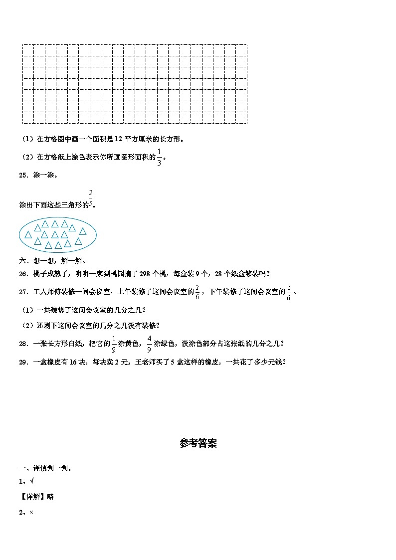 江苏省盐城市大丰区2023年数学三下期末统考模拟试题含解析第3页