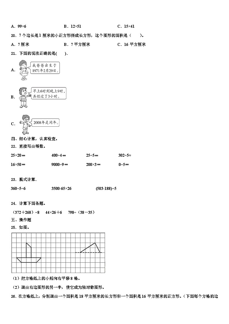 九江市武宁县2023届数学三下期末综合测试模拟试题含解析02