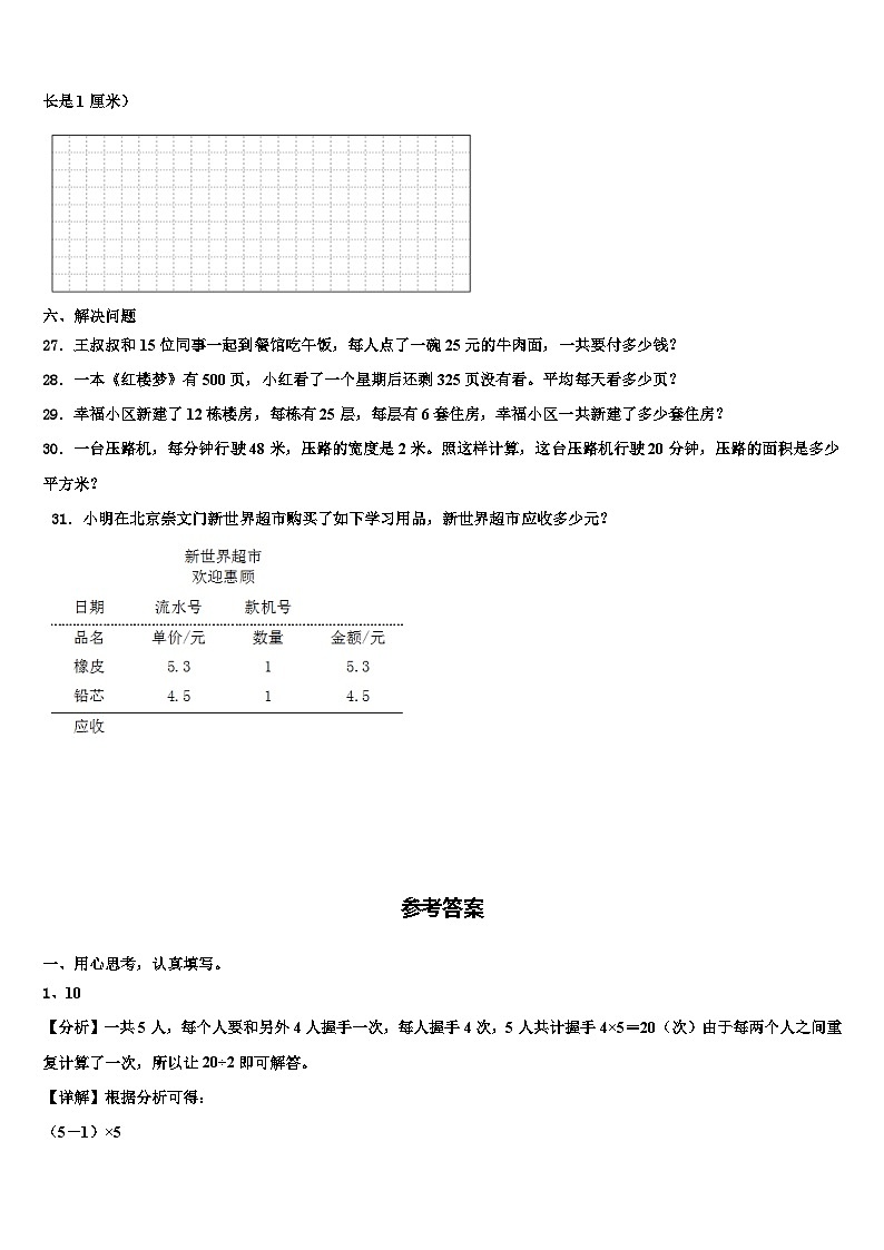 九江市武宁县2023届数学三下期末综合测试模拟试题含解析03
