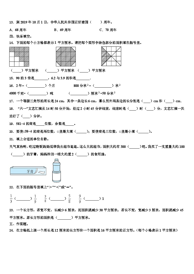 青海省海东市2023年数学三下期末检测试题含解析第2页