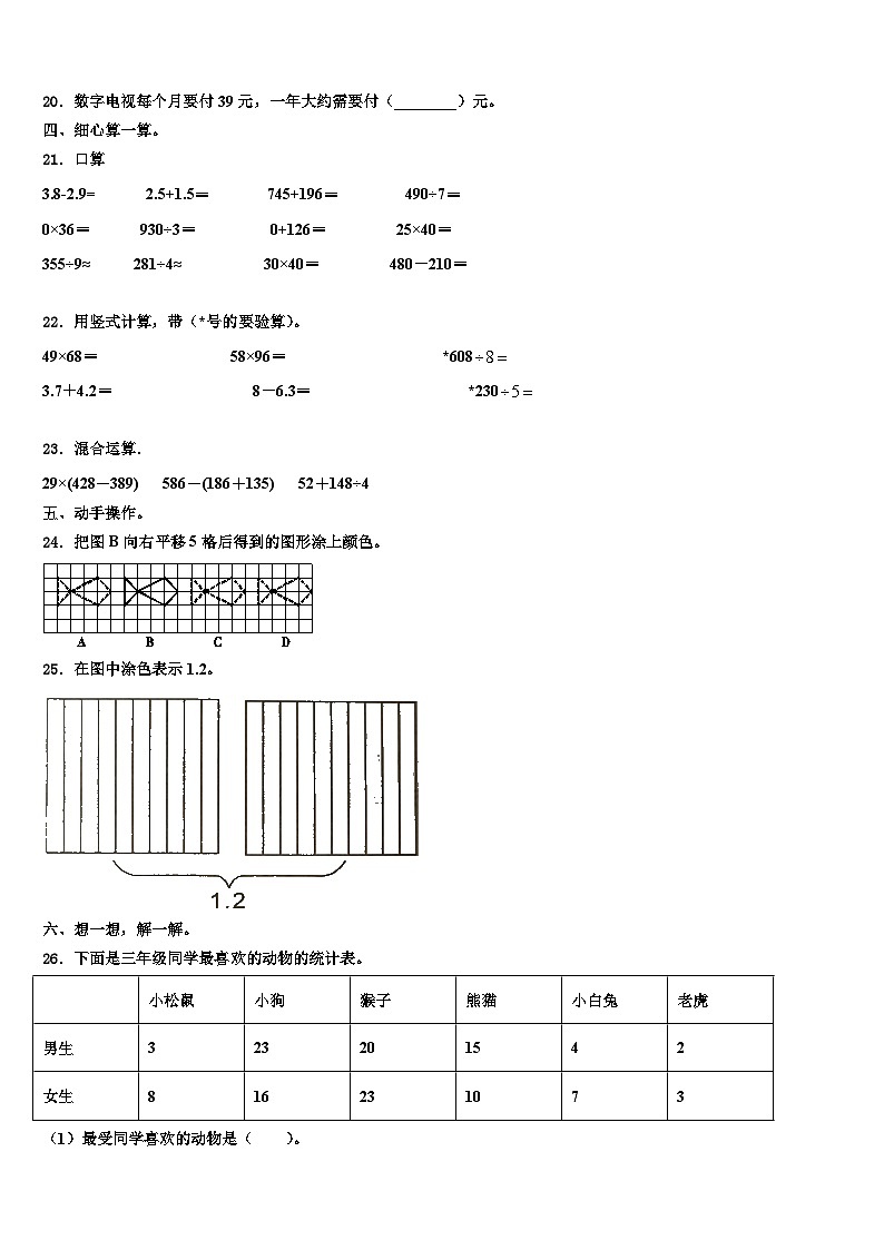 河南省周口市郸城县2023届三下数学期末监测试题含解析第3页