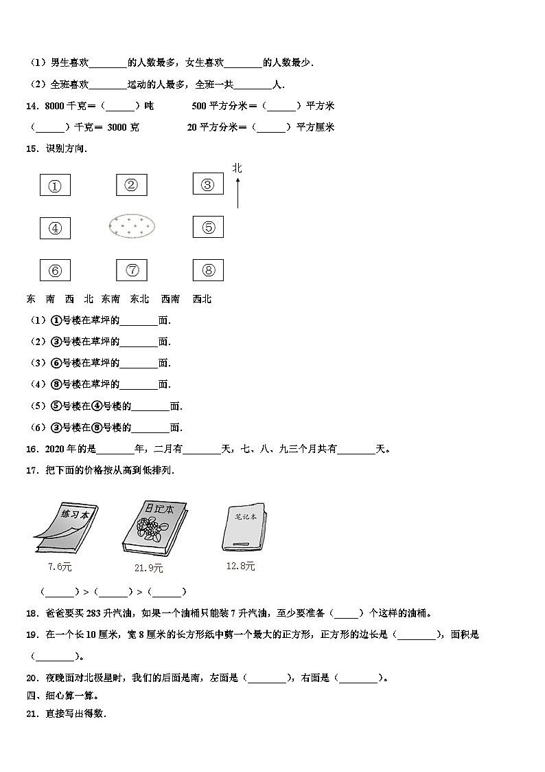 黑龙江省大庆市肇州县托古乡中心校2023年三年级数学第二学期期末监测试题含解析第2页