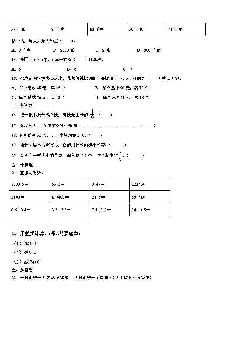 湖北省武汉市黄陂区2023年三下数学期末联考模拟试题含解析第3页