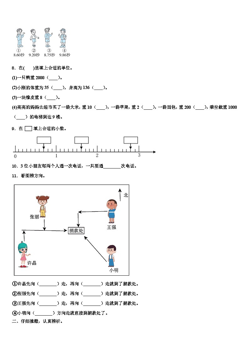 湖北省武汉市青山区新沟桥小学2023年三下数学期末调研试题含解析第2页