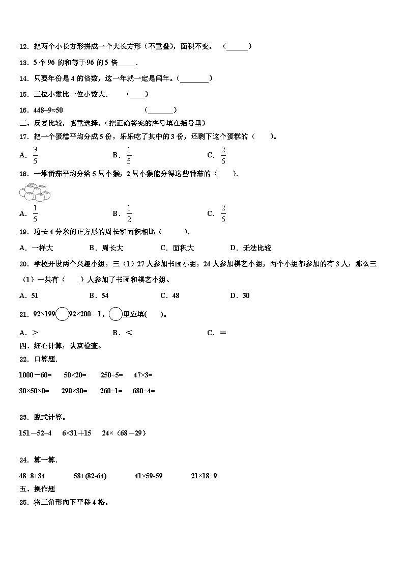 湖北省武汉市青山区新沟桥小学2023年三下数学期末调研试题含解析第3页