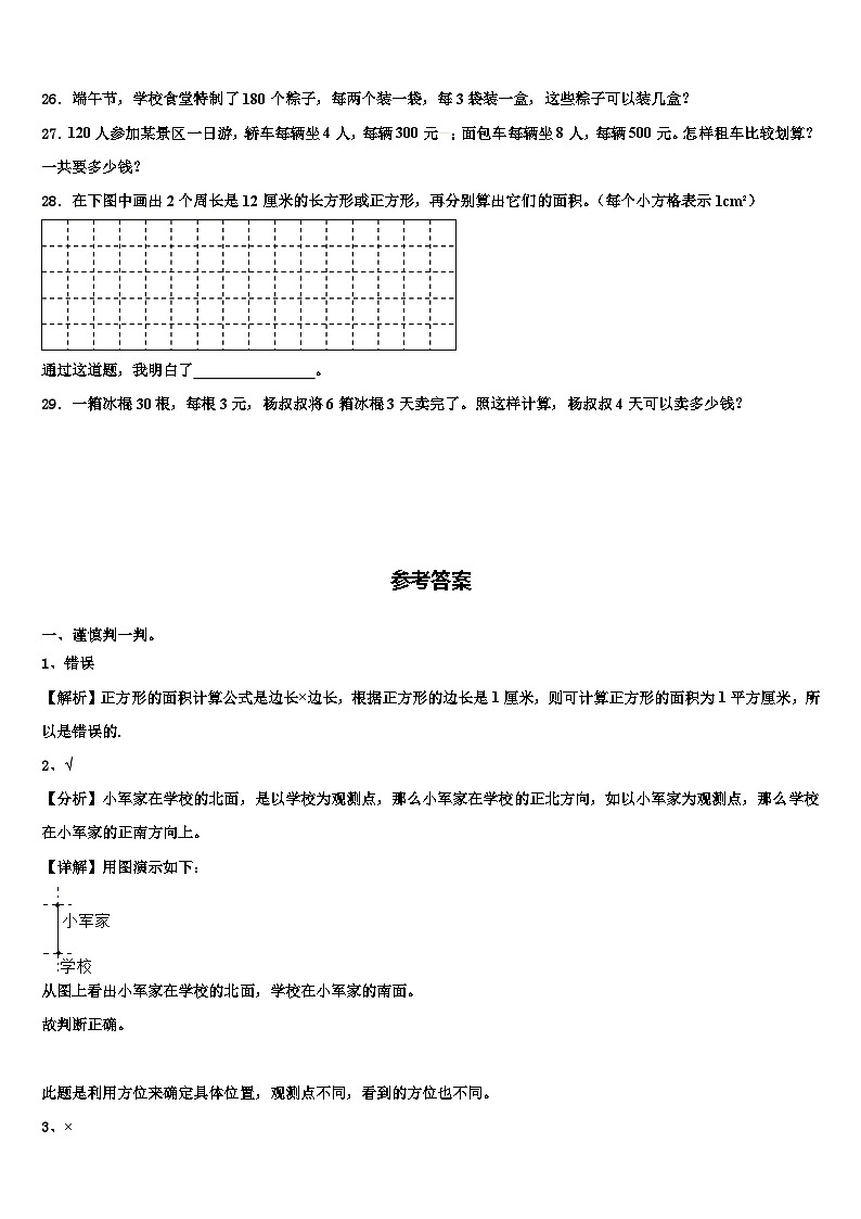 淮安市金湖县2023年三下数学期末复习检测模拟试题含解析第3页