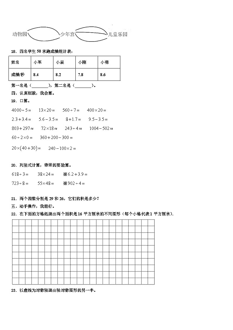 淮北市相山区2022-2023学年三年级数学第二学期期末检测试题含解析第2页