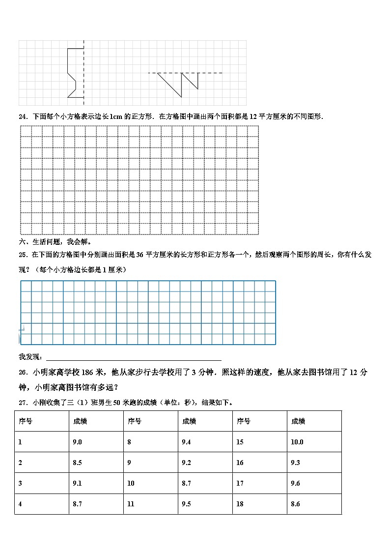 淮北市相山区2022-2023学年三年级数学第二学期期末检测试题含解析第3页