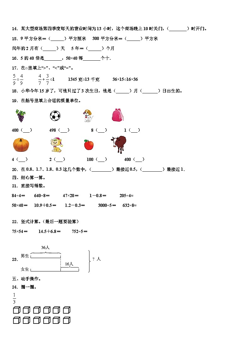 济南市平阴县2022-2023学年三年级数学第二学期期末经典试题含解析第2页