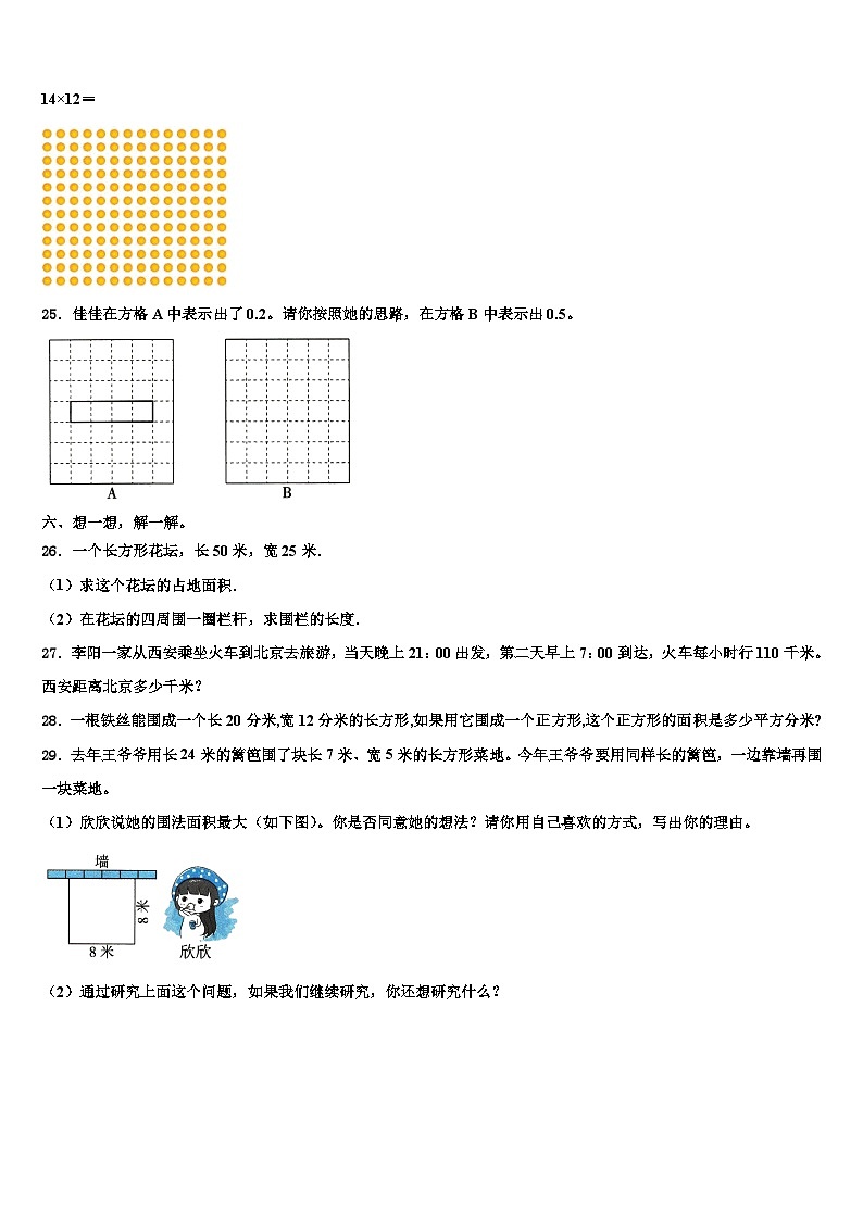 济南市平阴县2022-2023学年三年级数学第二学期期末经典试题含解析第3页