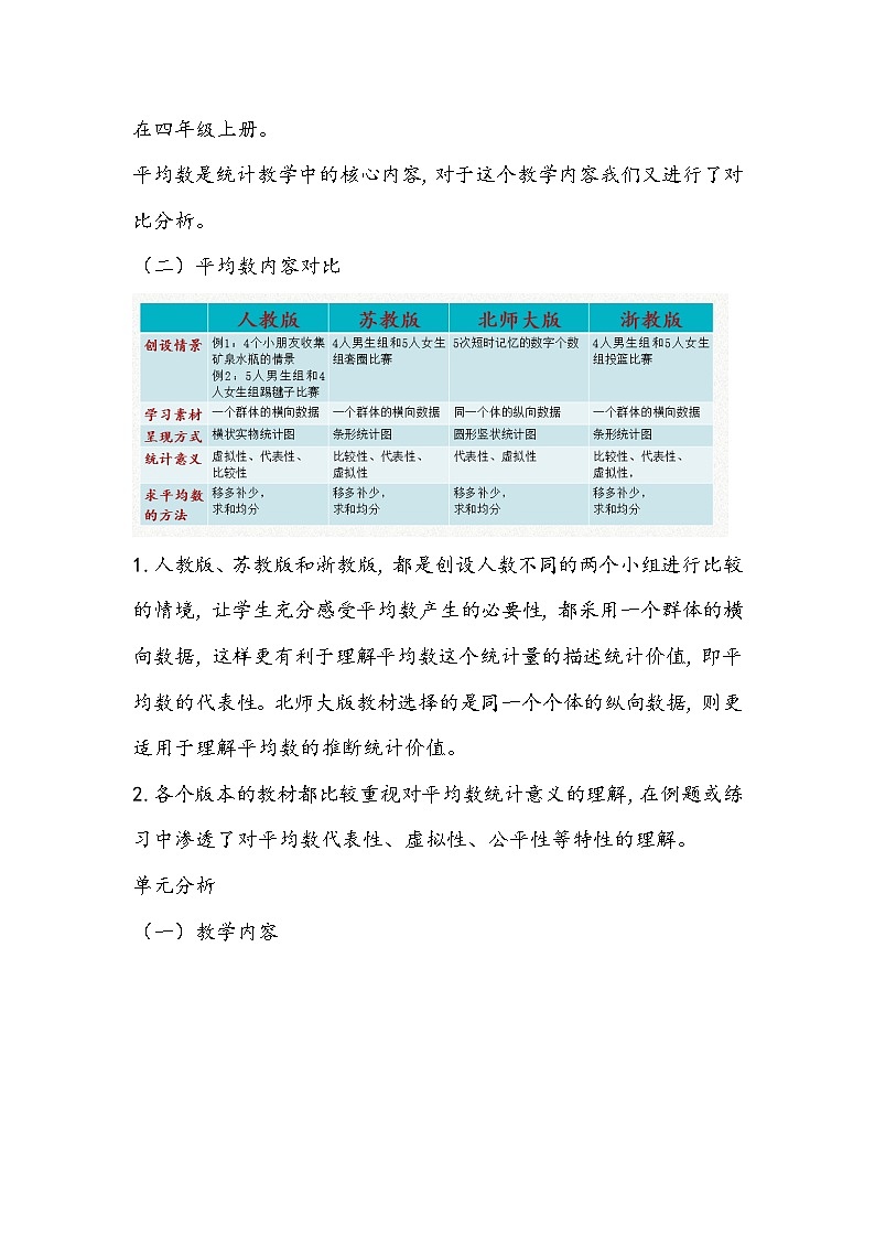 人教版数学四年级下册《平均数》教学设计第2页