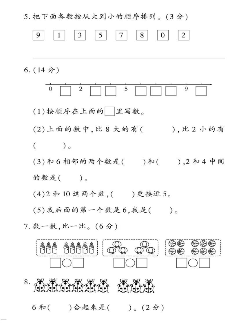 （2023秋）（小学）-青岛版数学（一上）-第一、二单元综合检测题02