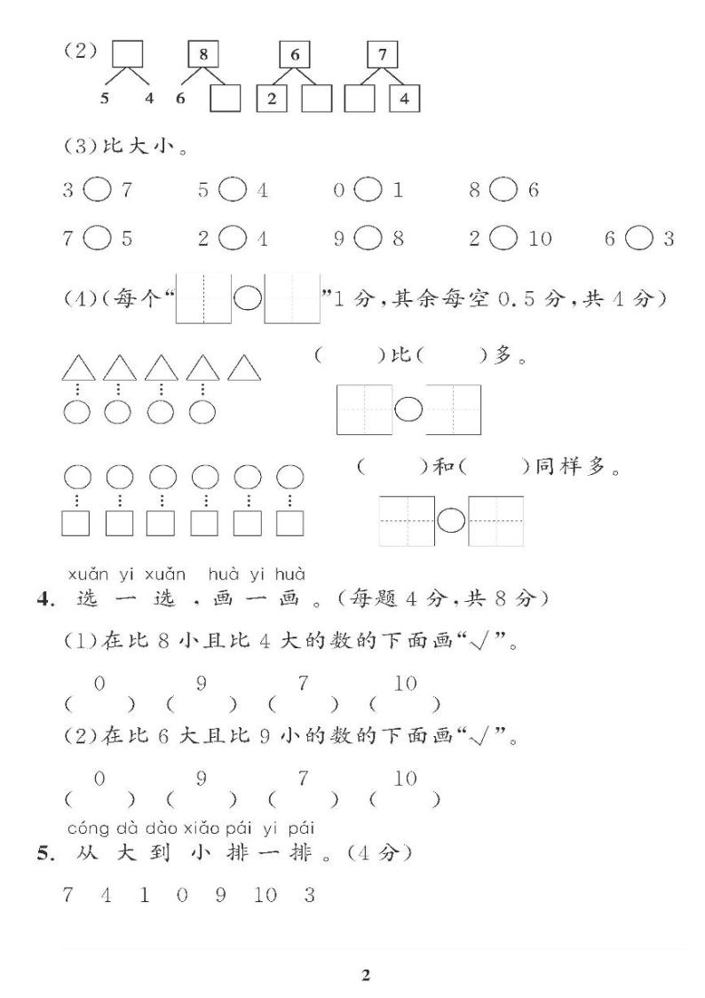 （2023秋）（小学）-青岛版数学（一上）-第1-3单元检测题（共3套）02