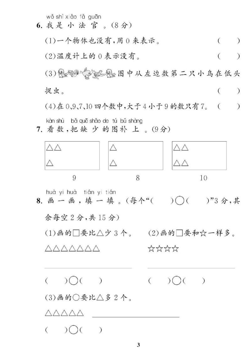 （2023秋）（小学）-青岛版数学（一上）-第1-3单元检测题（共3套）03