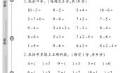 青岛版 (六三制)一年级上册三 走进花果山---10以内数的加减法精品课后作业题