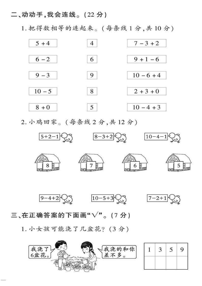 （2023秋）（小学）-青岛版数学（一上）-第三单元检测题02