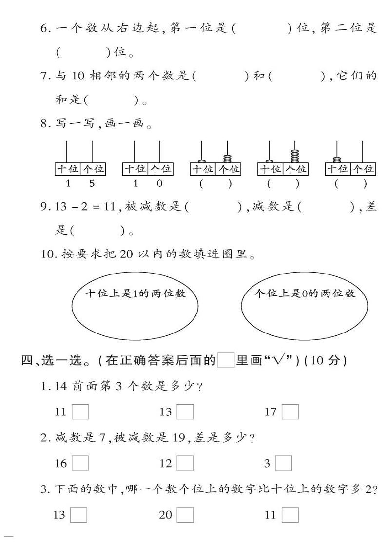 (2023秋)(小学)-青岛版数学(一上)-第五单元检测题第2页