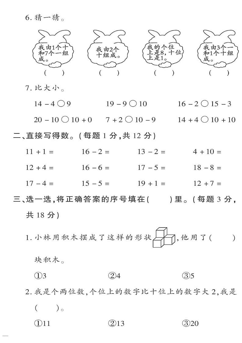 (2023秋)(小学)-青岛版数学(一上)-第五、六单元综合检测题第2页