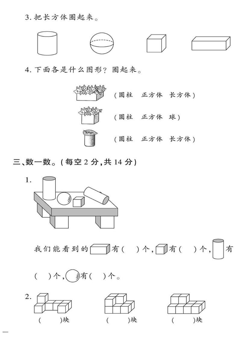 （2023秋）（小学）-青岛版数学（一上）-第六单元检测题02