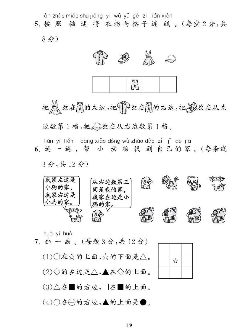 (2023秋)(小学)-青岛版数学(一上)-第4-7单元检测题(共4套)03