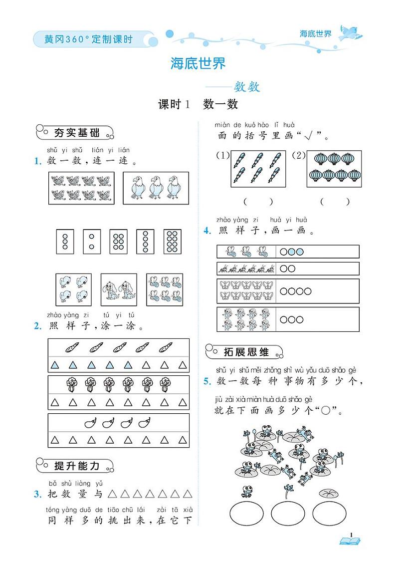 (2023秋)(小学)-青岛版数学(一上)-随堂跟练(共92页)01