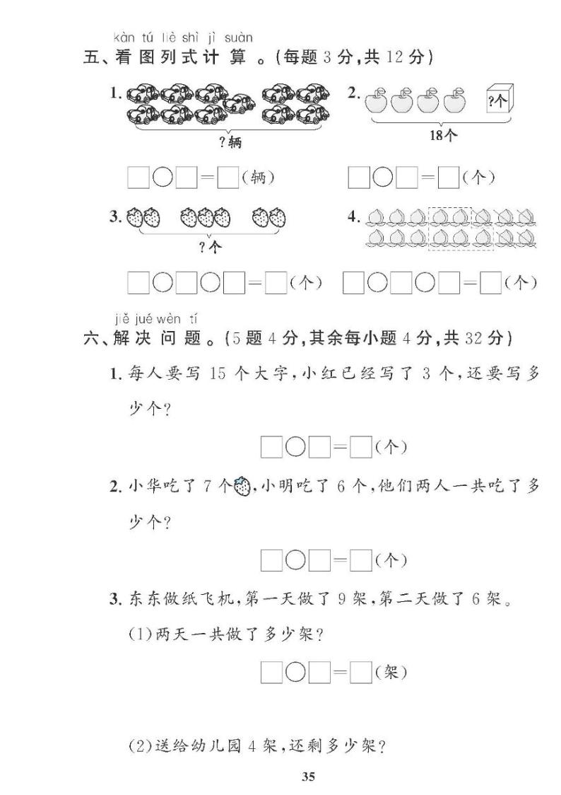 （2023秋）（小学）-青岛版数学（一上）-期末检测题（共5套）03