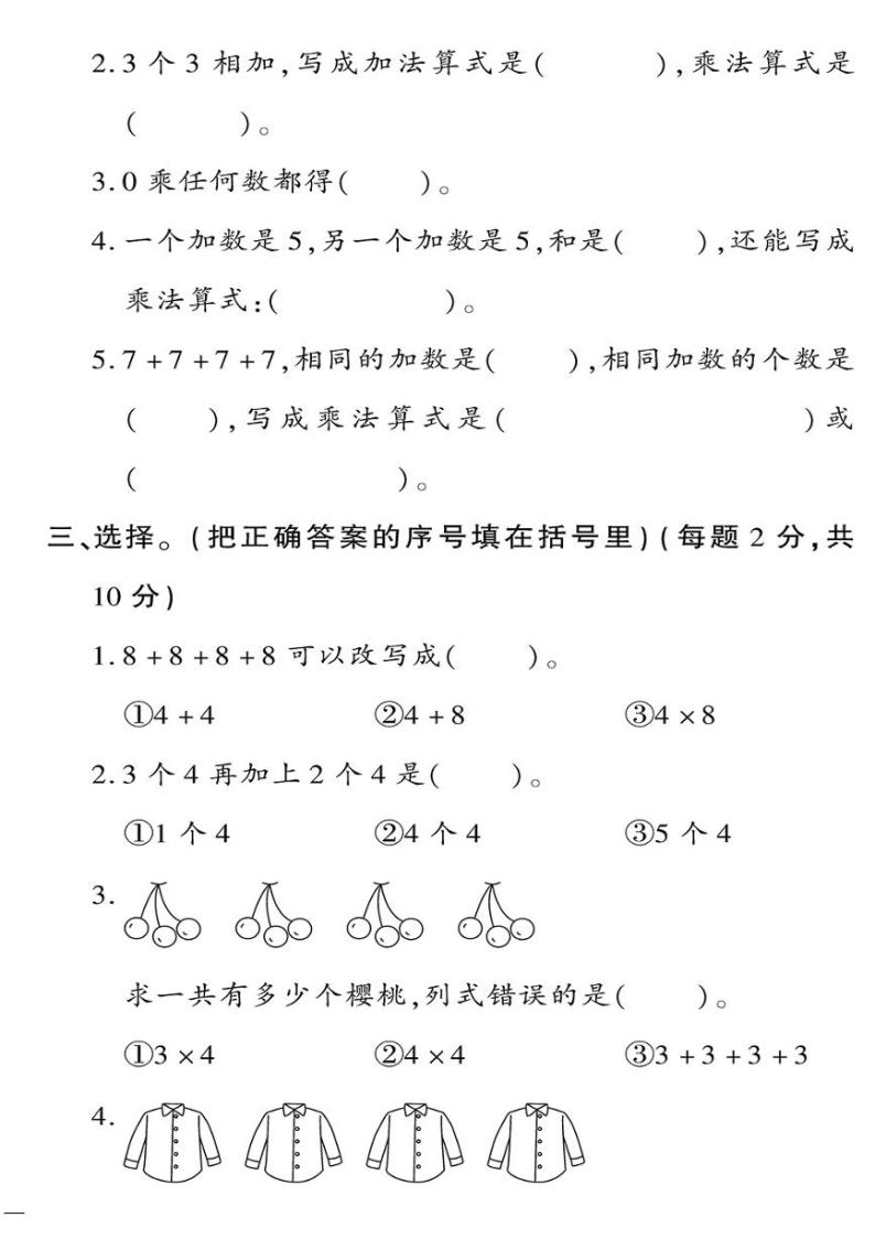 （2023秋）（小学）-青岛版数学（二上）-第一单元检测题02