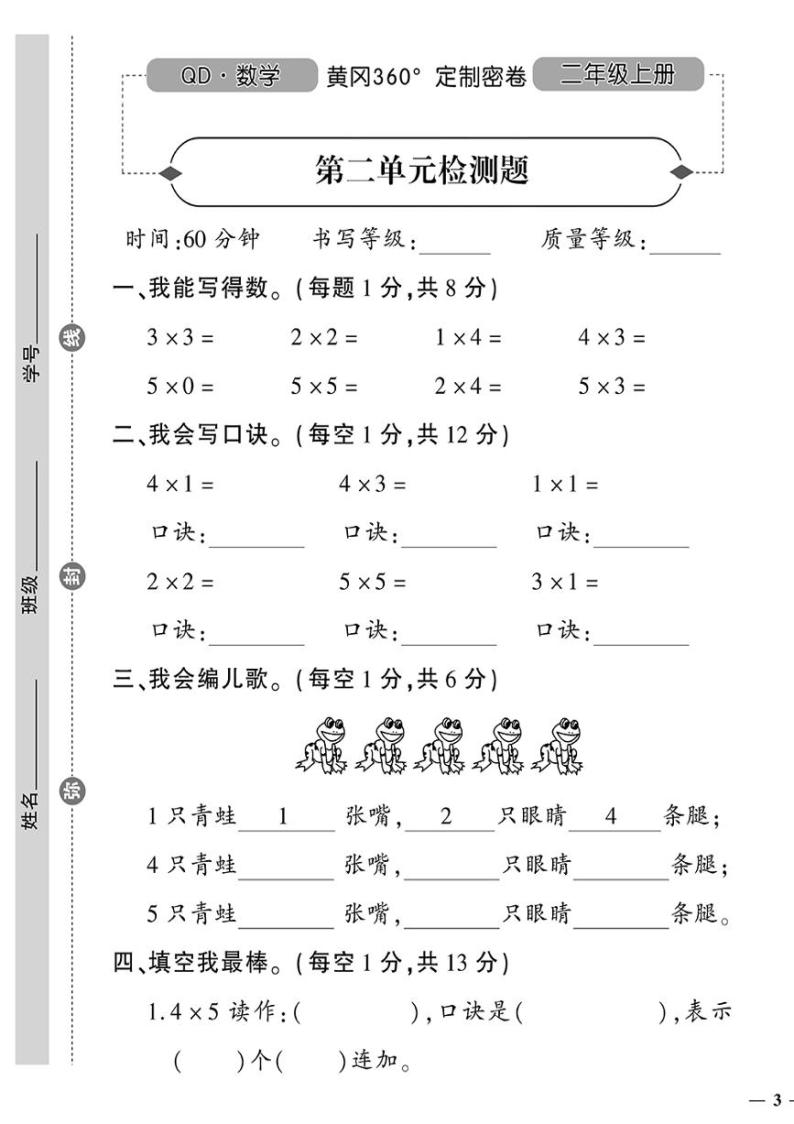 （2023秋）（小学）-青岛版数学（二上）-第二单元检测题01