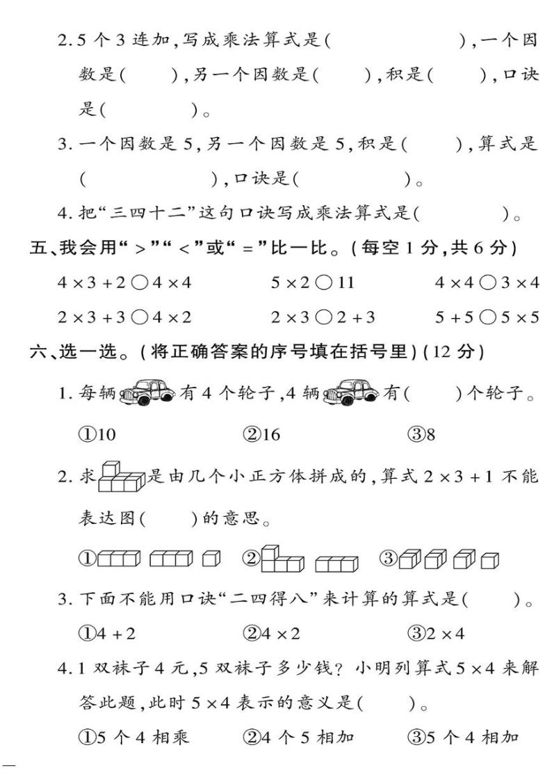 （2023秋）（小学）-青岛版数学（二上）-第二单元检测题02