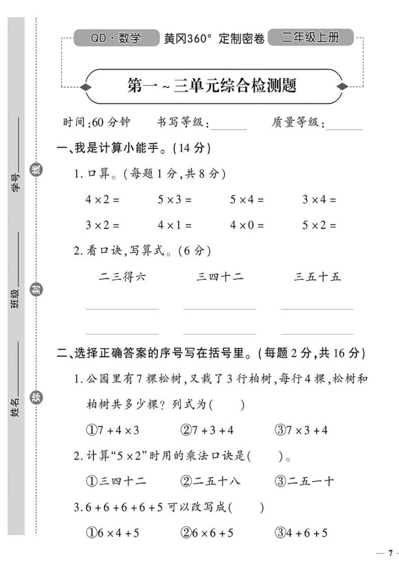 （2023秋）（小学）-青岛版数学（二上）-第一~三单元综合检测题01