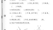 小学数学青岛版 (六三制)二年级上册三 小制作---角的初步认识优秀综合训练题