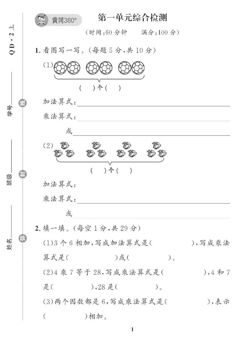 （2023秋）（小学）-青岛版数学（二上）-第1-4单元检测题（共4套）01