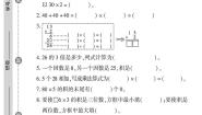 小学数学青岛版 (六三制)三年级上册二 快乐大课间---两位数乘一位数优秀测试题