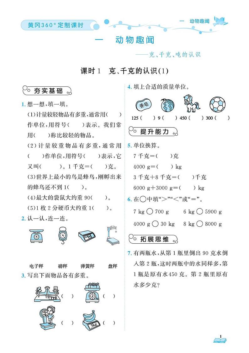 (2023秋)(小学)-青岛版数学(三上)-随堂跟练(共76页)第1页