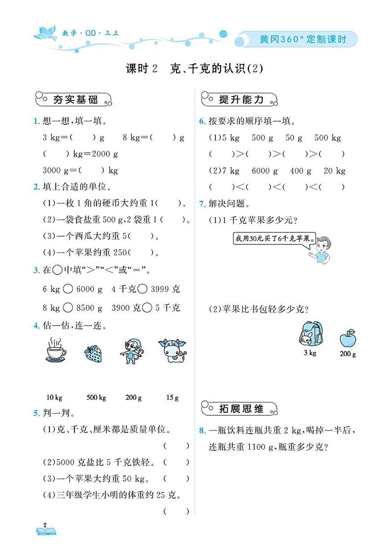 (2023秋)(小学)-青岛版数学(三上)-随堂跟练(共76页)第2页