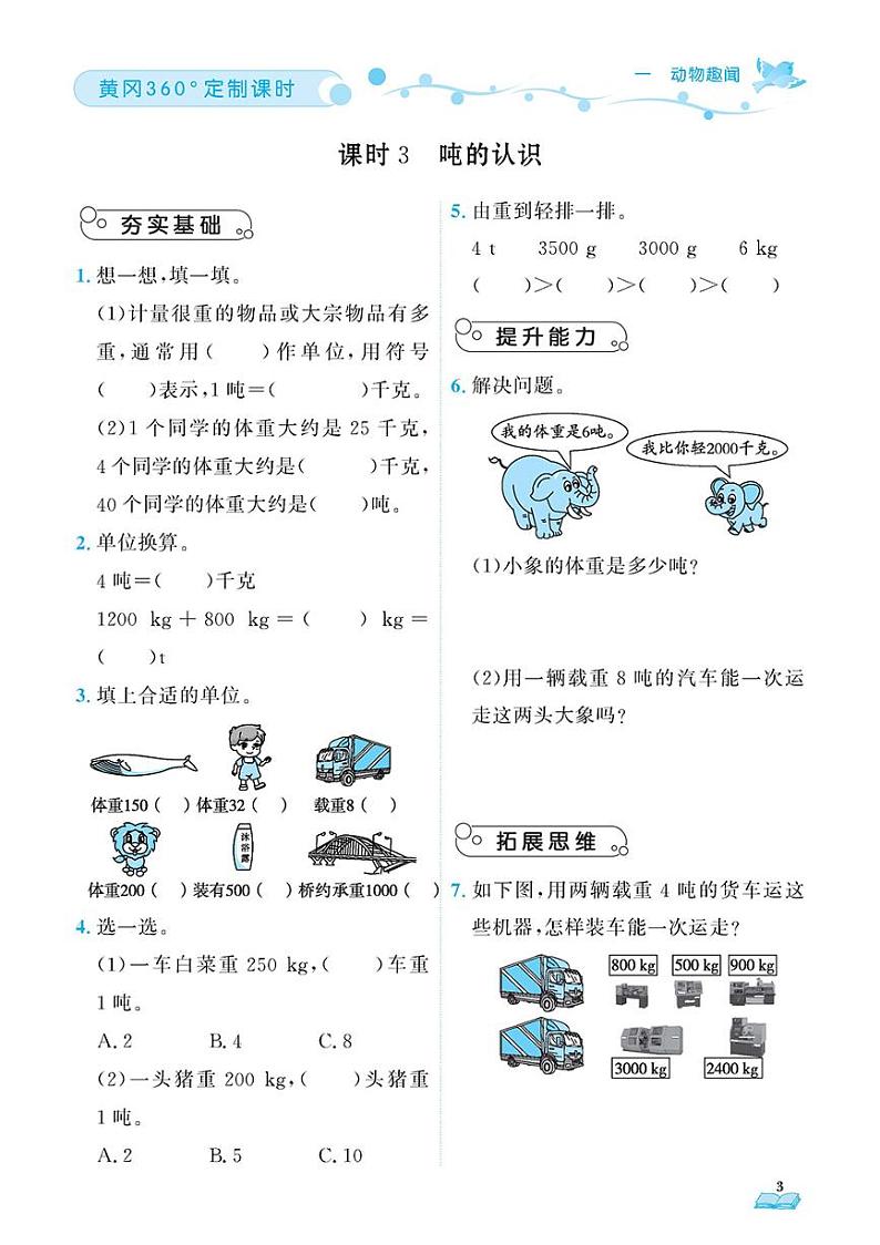 (2023秋)(小学)-青岛版数学(三上)-随堂跟练(共76页)第3页