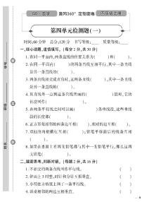 小学数学青岛版 (六三制)四年级上册四 交通中的线——平行与相交优秀综合训练题