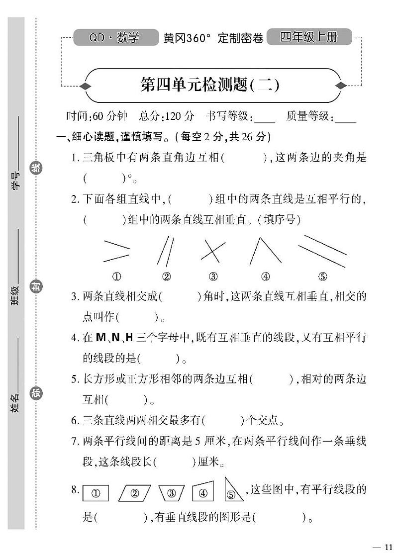 (2023秋)(小学)-青岛版数学(四上)-第四单元检测题(二)第1页