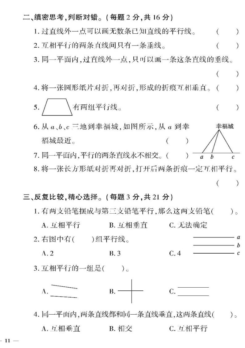 （2023秋）（小学）-青岛版数学（四上）-第四单元检测题（二）02